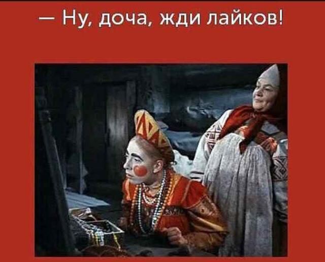 НУ доча жди лайков