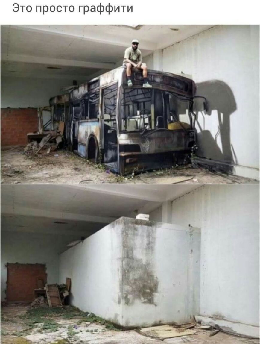 Это просто граффити