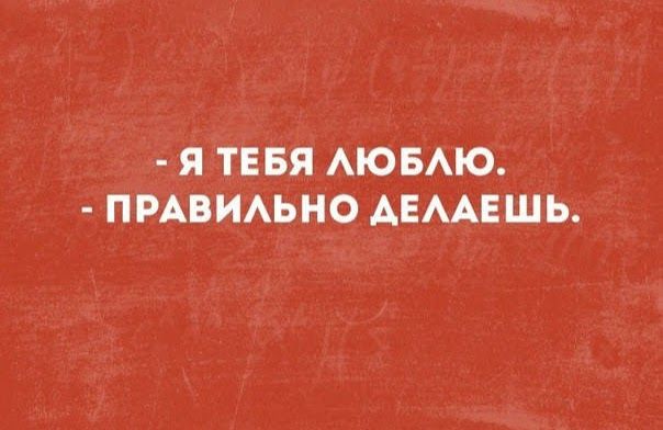 Я ТЕБЯ АЮБАЮ ПРАВИАЬНО АЕААЕШЬ