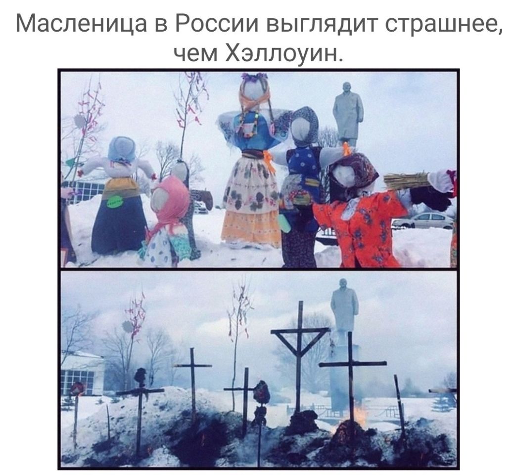 Масленица в России выглядит страшнее чем Хэллоуин А