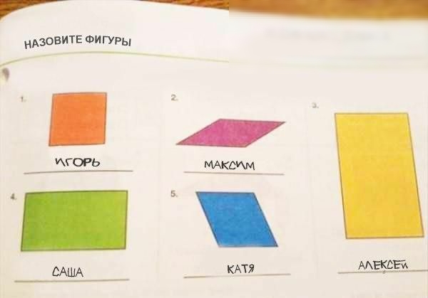зовите ФИГУРЫ игорь 5 САША __ КАТЯ _
