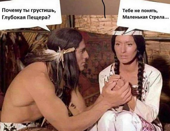 Почему ты грустишь глубокая Пещера Тебе не понять Маленькая Стрела