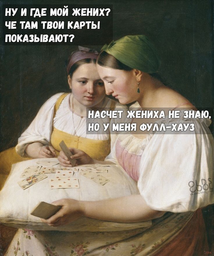ну и где мой женит чв тли твои КАРТЫ покдзывдюп