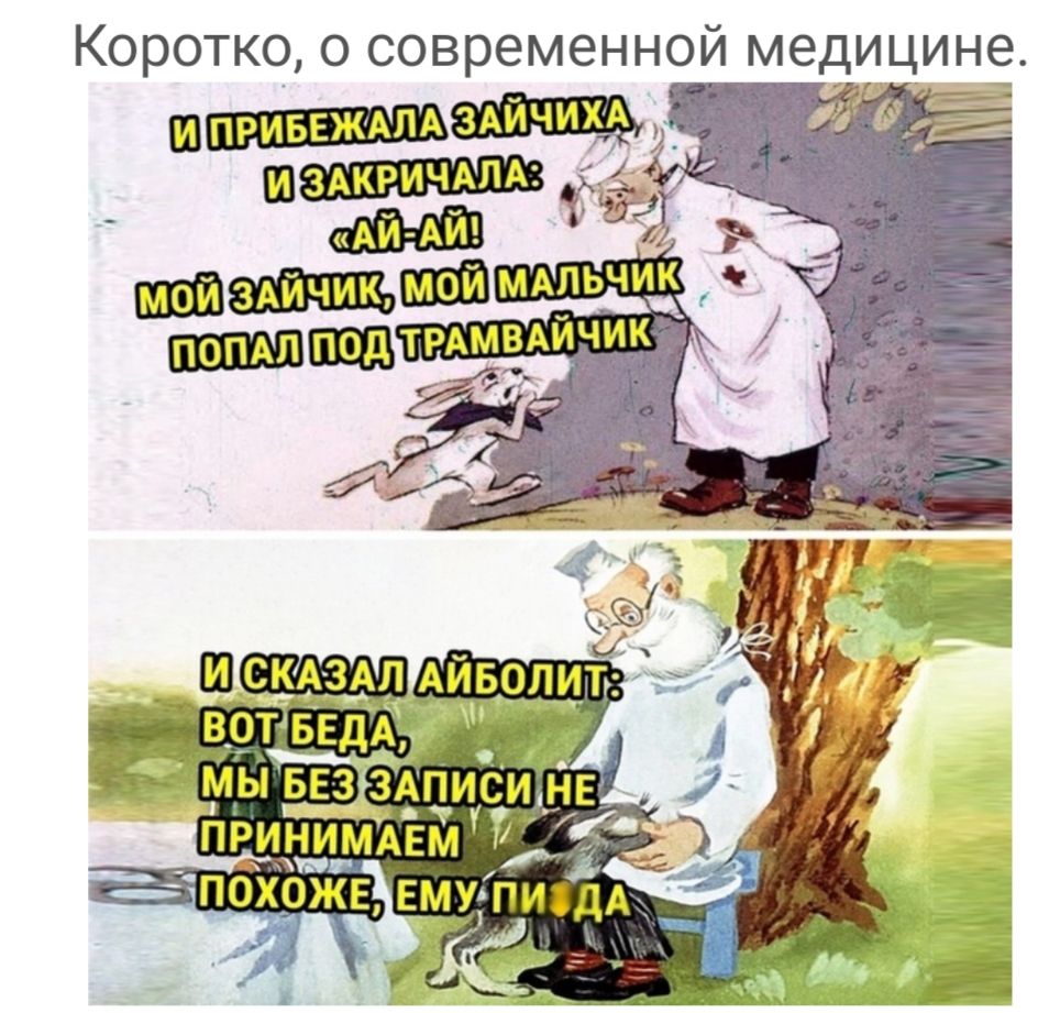 КОРОТКО О СОВРЭМЭННОЙ МЭДИЦИНЗ
