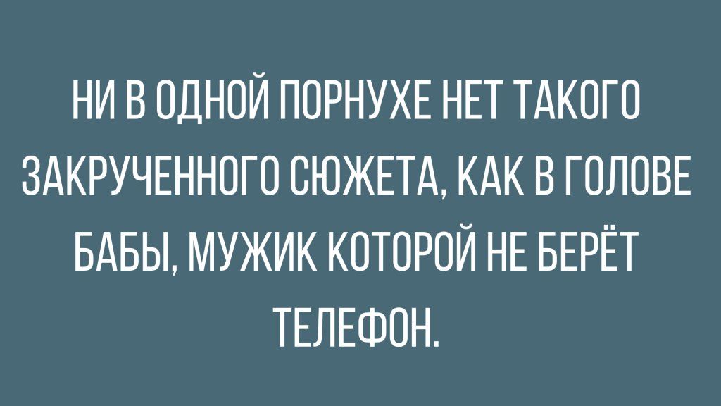 НИ В ОДНОЙ ПОРНУХЕ НЕТ ТАКОГО ЗАКРУЧЕННОГО СЮЖЕТА КАК В ГОЛОВЕ БАБЫ МУЖИК КОТОРОЙ НЕ БЕРЁТ ТЕЛЕФОН