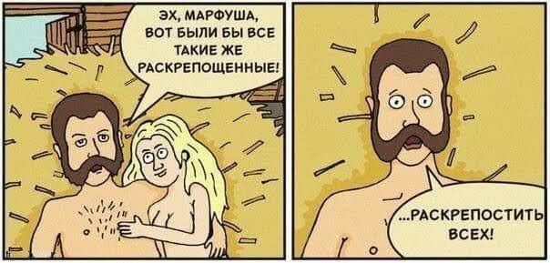 ах МАРФУША вы БЫЛИ БЫ вав ТАКИЕ ЖЕ РАСКРЕПОЩЕННЫЕ РАСКРЕПОСТИТЬ ВСЕХ