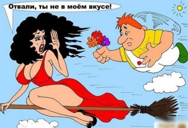 Отвали ты не в моём вкусе