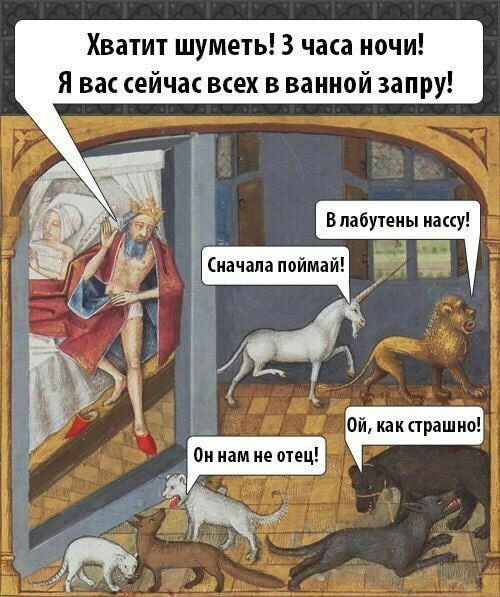Хватит шуметь 3 часа ночи Я вас сейчас всех в ванной запру