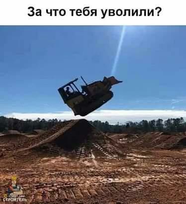 За что тебя уволили