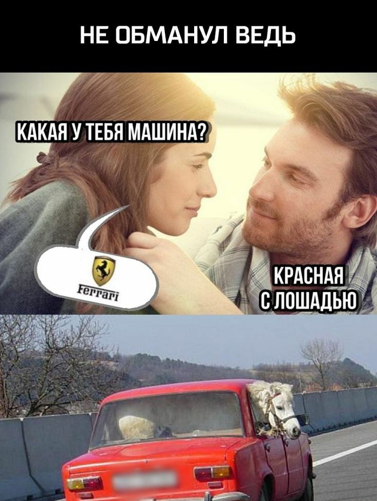 НЕ ПБМАНУЛ ВЕДЬ