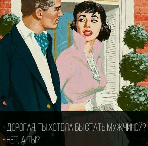 ДОРОГАЯ ТЫ ХВТЕПА БЫ СТАТЬ МУЖЧИНОЙ НЕТ А ТЫ