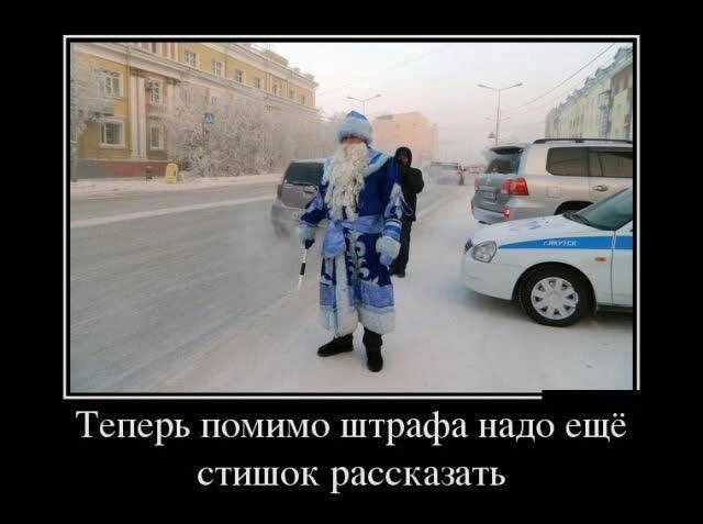 Теперь помимо штрафа надо ещё стишок рассказать