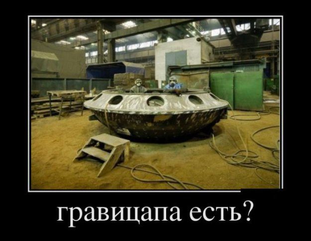 гравицапа есть