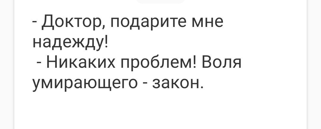 Доктор подарите мне надежду Никаких проблем Воля умирающего закон