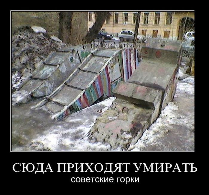 СЮДА ПРИХОДЯТ УМИРАТЬ СОВЕТСКИе ГОРКИ