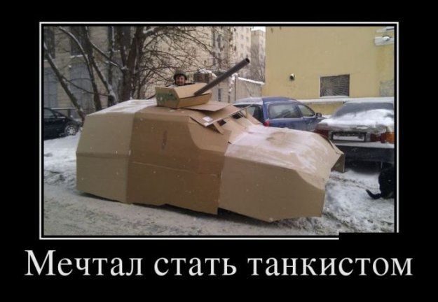 Мечтал стать танкистом