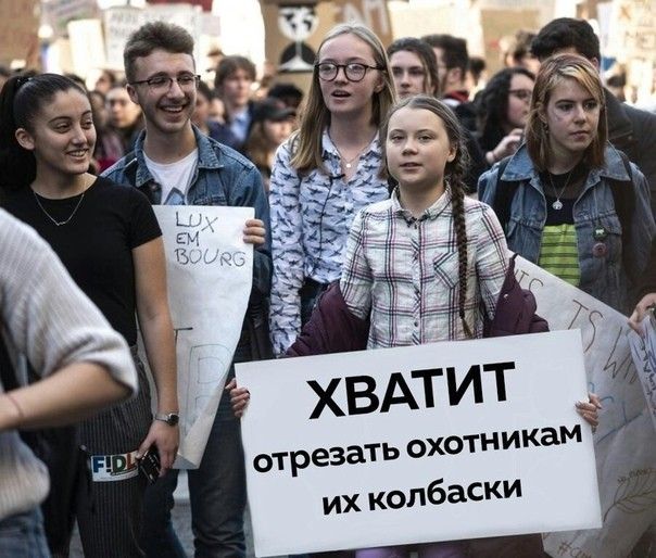 ать охотникам отрез их колбаски