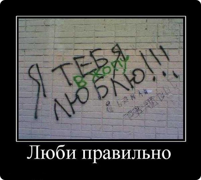 Люби правильно