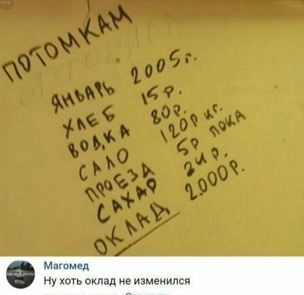 Магомед Ну хоть оклад не изменился