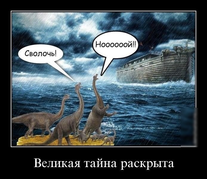 Великая тайна раскрыта