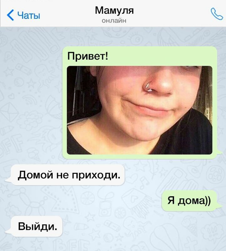 Чаты Мамуля онлайн Привет домой не приходи Я дома Выйди