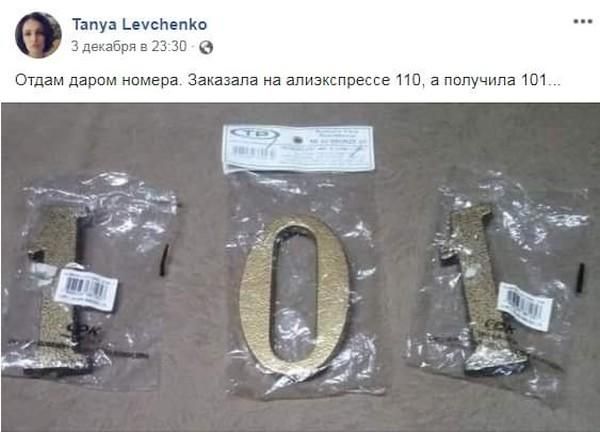 Тапуа Ьвчснепію Отдам даром номера Заказапа на апиэкспрессе на а получила 101