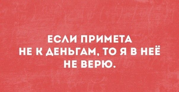 есиупримвтк __ не к АвньгАм тоя в НЕЕ нв вврю