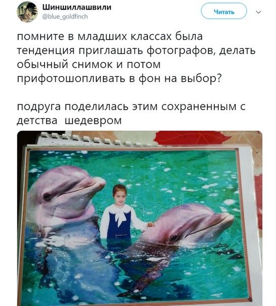 чит о помните в младших классах была тенденция приглашать фотографов делать обычный снимок и потом прифотошопливать в фон на выбор подруга ПОДЕЛИЛаСЬ ЭТИМ сохраненным С детства шедевром