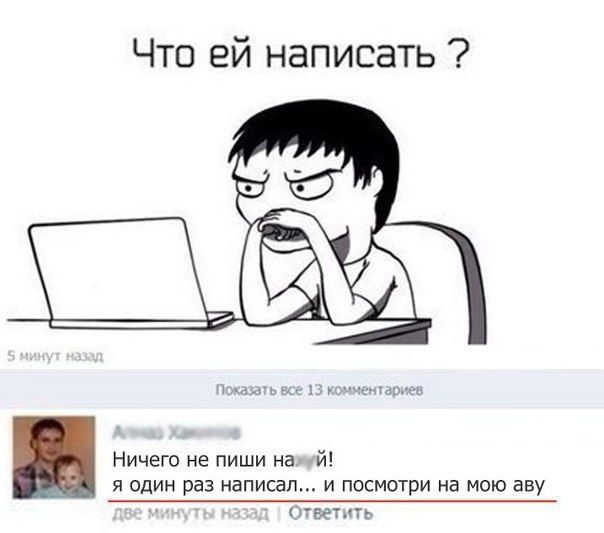 Что ей написать Ничего не пиши на й Я ОДИН раз НаПИСаП И ПОСМОТрИ На МОЮ ЭБУ в т