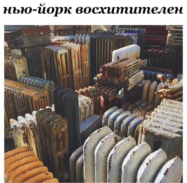нью йорк восхитителен
