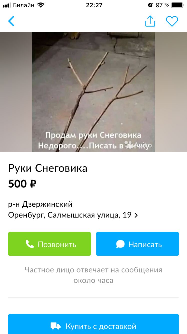 Билайн 2227 В 97 ШС Руки Снеговика 500 Р рн Дзержинский Оренбург Салмышская улица 19 ЧЗСТНОС ЛИЦО ОТВСЧПЕТ НЭ СООБЩЕНИЯ ОКОЛО ЧЭСЭ К пить с доставкой