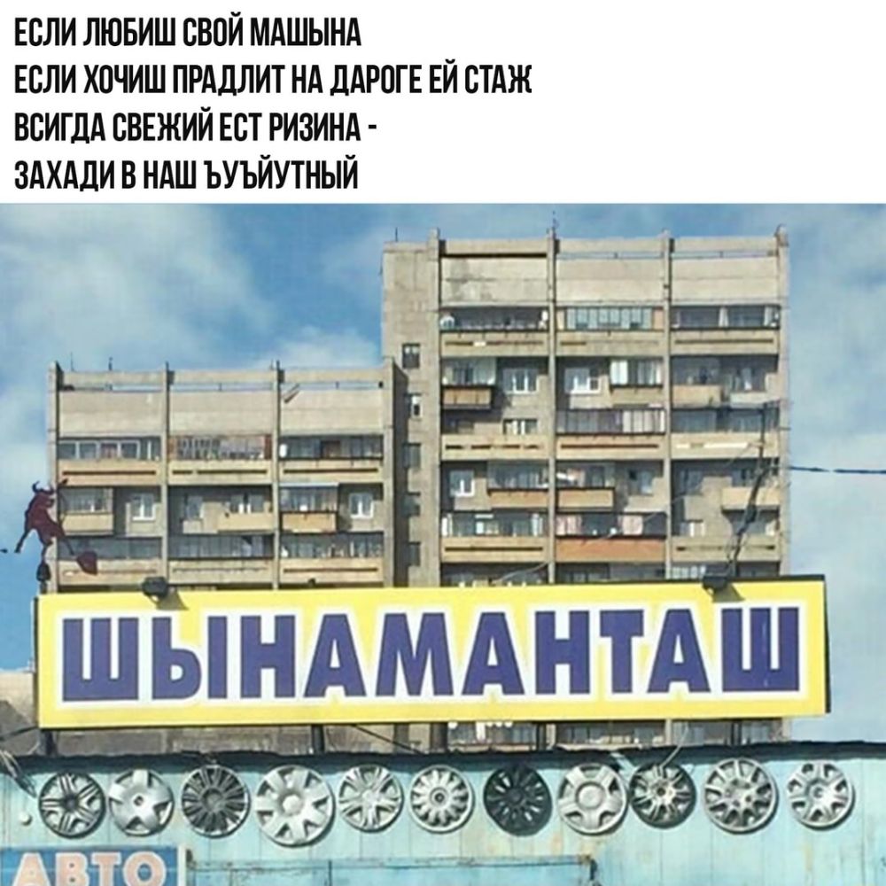 ЕСЛИ ЛЮБИШ СВОЙ МАШЫНА ЕСЛИ ХПЧИШ ПРАДЛИТ НА ДАРПГЕ ЕЙ ВТАЖ ВСИГДА СВЕЖИЙ ЕВТ РИЗИНА ЗАХАДИ В НАШ ЪУЪЙУТНЫЙ