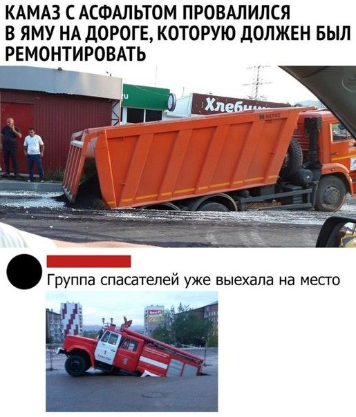 КАМАЗ С АСФАЛЬТОМ ПРОВАЛИЛСЯ В ЯМУ НА дОРОГЕ КОТОРУЮ дОЛЖЕН БЫЛ РЕМОНТИРОВАТЬ