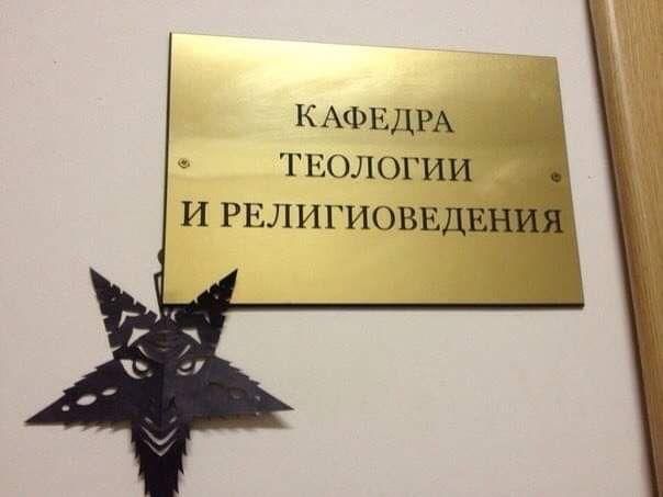 КАФЕДРА твологии И РЕЛИГИОВЕДЕ
