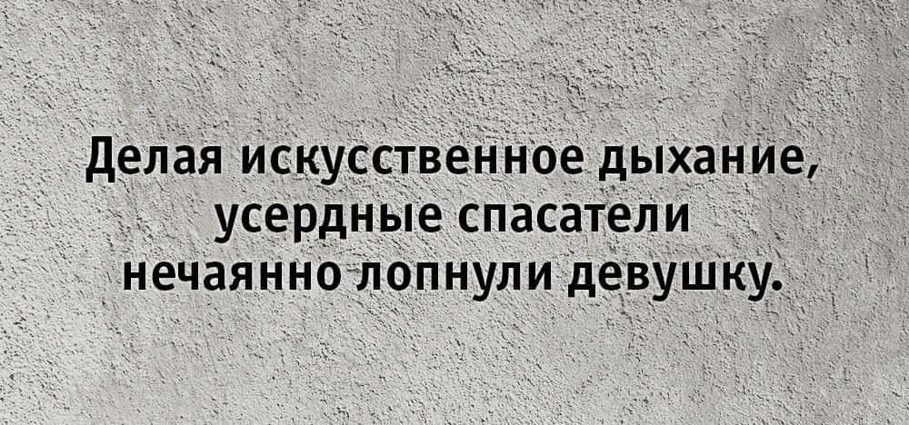 делая искусственное дыханиед _ _ усердные спасатели нечаянношопнули девушку