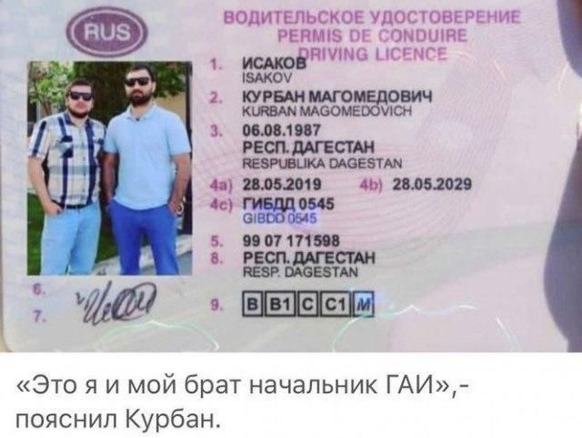 ВОДИТЕЛЬСКОЕ УДОСТОВЕРЕНИЕ РЕЯМ ОЕ СОМПШПЕ _ мамма ЦСЕМГЕ МПУ 2 к 04 00501 1 РМ 51 5 и 01 111 Это я и мой брат начальник ГАИ пояснил Курбан
