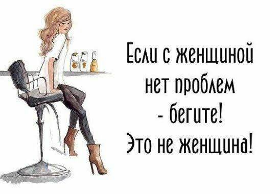 Ш Есшсженшиной нет ПРОбАВМ бегитв Это не женщина
