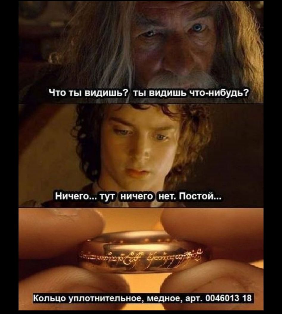 кпд Что ты видишь ты видишь что нибудь Ничего тут ничего нет Постой ш Кольцо уплотнительное медное арт 0046013 18