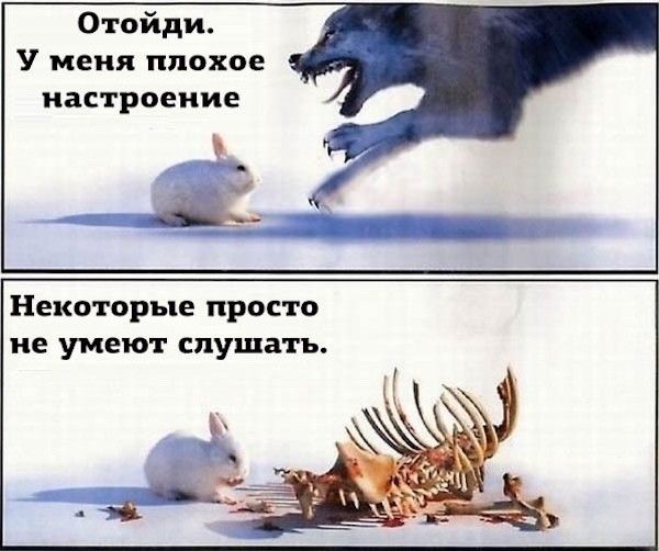 У меня плохое настроение Некоторые просто не умеют слушать