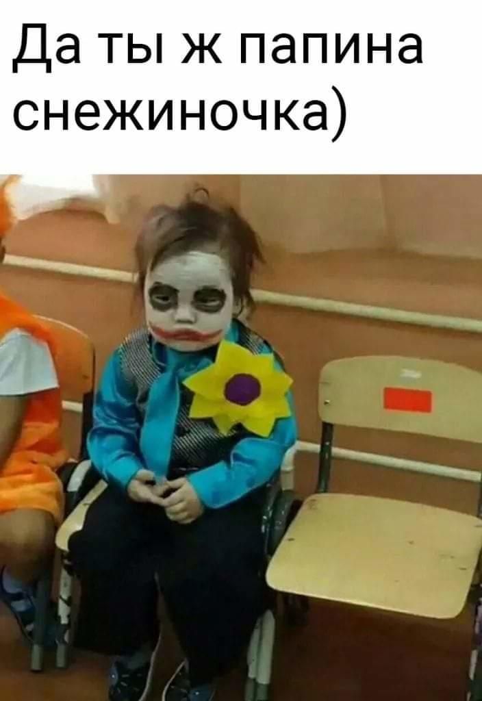 Да тыж папина снежиночка