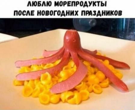 ЛЮБЛЮ морепродукты после новогодних ППЗАНИКОВ