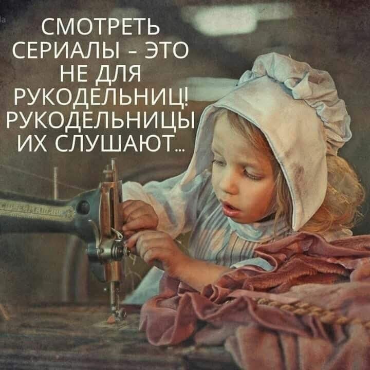 смотрёть СЕРИАЛЫ _в_ это НЕ ДЛЯ РУКОДЕЛЬНИ 4 РУКОДЕЛЬНИЦЫ их СЛУШАЮТ