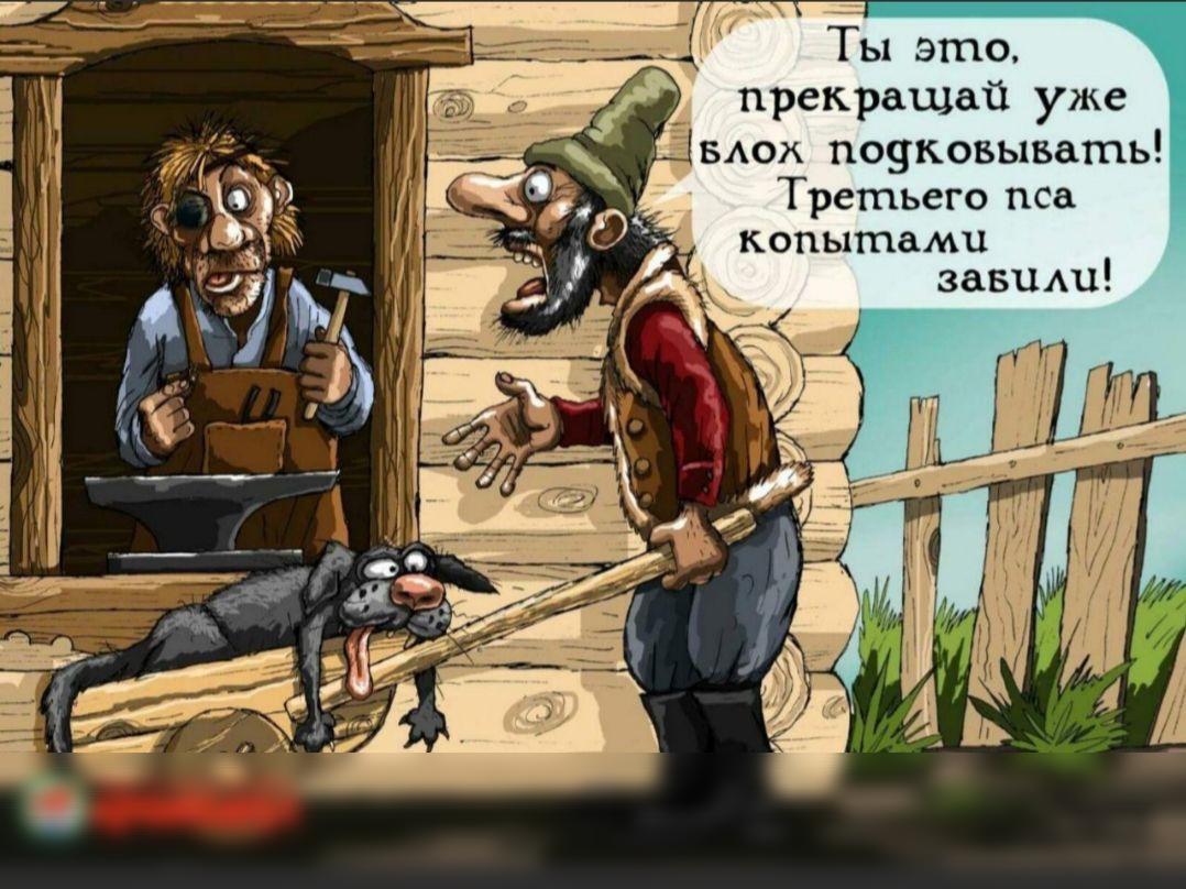 Ты это _ прекращай уже БАОЖ поуковывать Третьего пса копытами заБЦАц