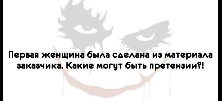 Первая женщина бьма сдвАана из материала заказчика Какие могут быть претензии