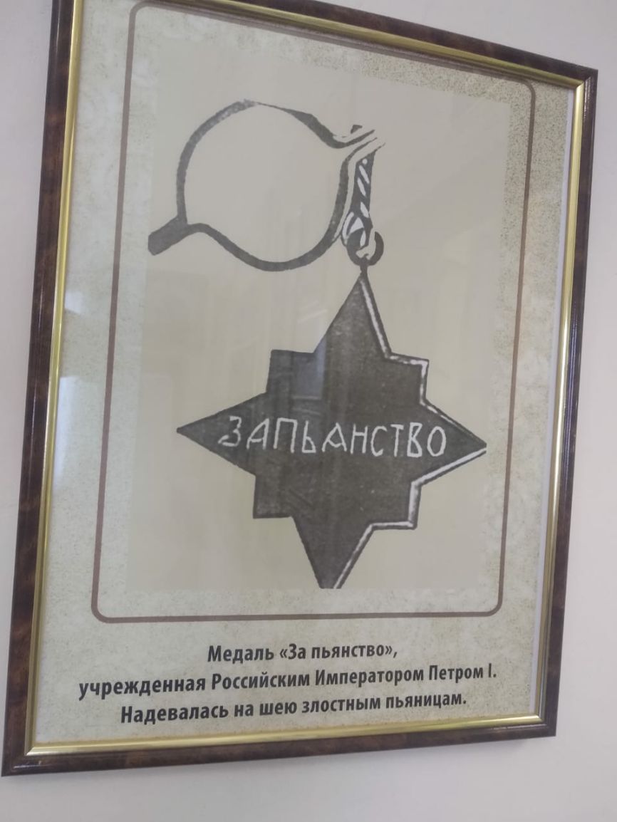Медаль За пьянство учрежденная Рокийсннм Императором Петром Издавалась на шею злопным пьяницам