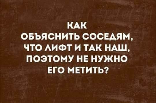 КАК ОБЪЯОНИТЬ СОСЕАЯМ ЧТО АИФТ И ТАК НАШ ПОЭТОМУ НЕ НУЖНО ЕГО МЕТИТЬ