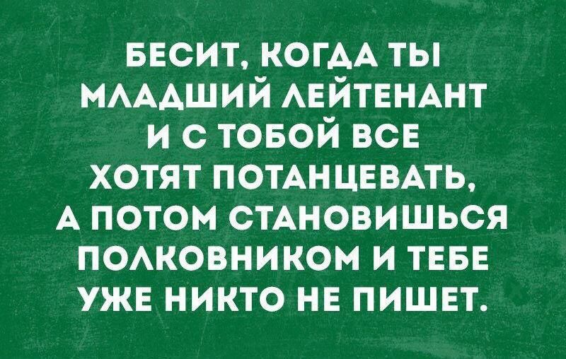 ввсит КОГАА ты МАААШИЙ АЕЙТЕНАНТ и с товой ВСЕ хотят ПОТАН ЦЕВАТЬ А потом смновишься пожовником и ТЕБЕ уже никто нв пишвт