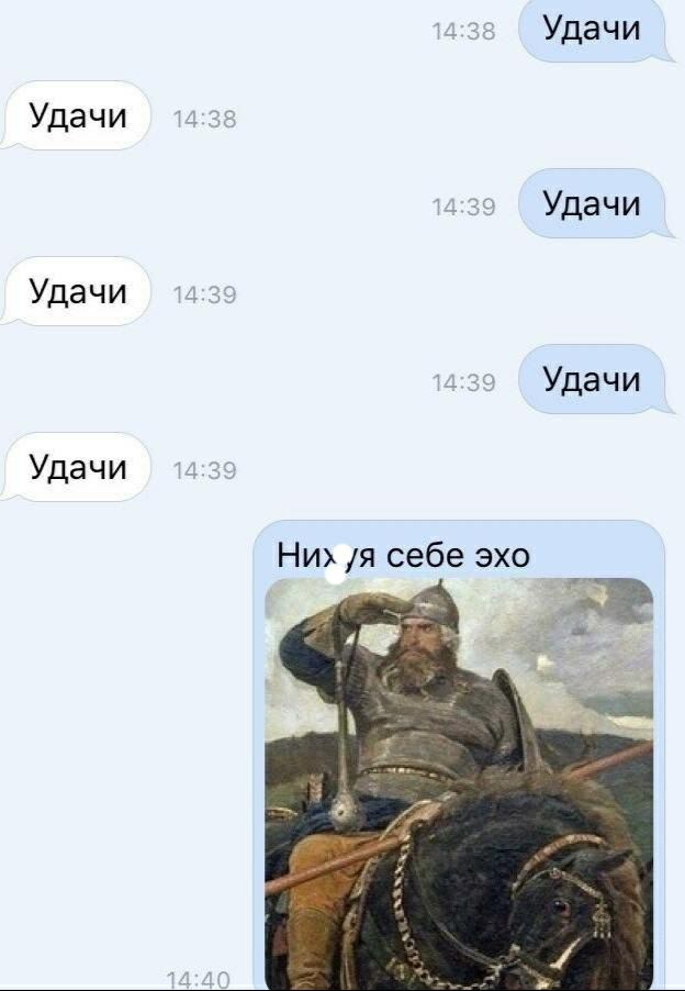 Удачи Удачи Удачи Удачи Удачи Удачи НИ я себе эхо
