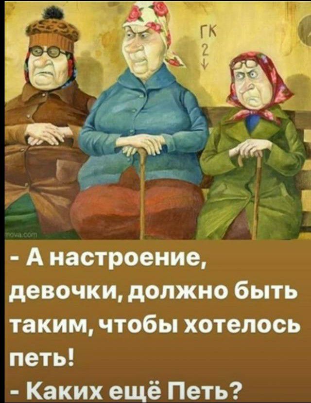 А настроение девочки должно быть таким чтобы хотелось петь Каких ещё Петь