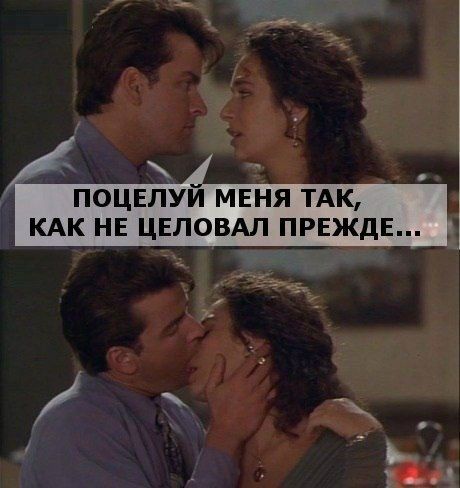 ПОЦЕЛУЙ МЕНЯ ТАК КАК НЕ ЦЕЛОВАЛ ПРЕЖДЕ